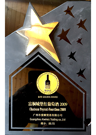 2009富(fu)桐酒莊金獎證書