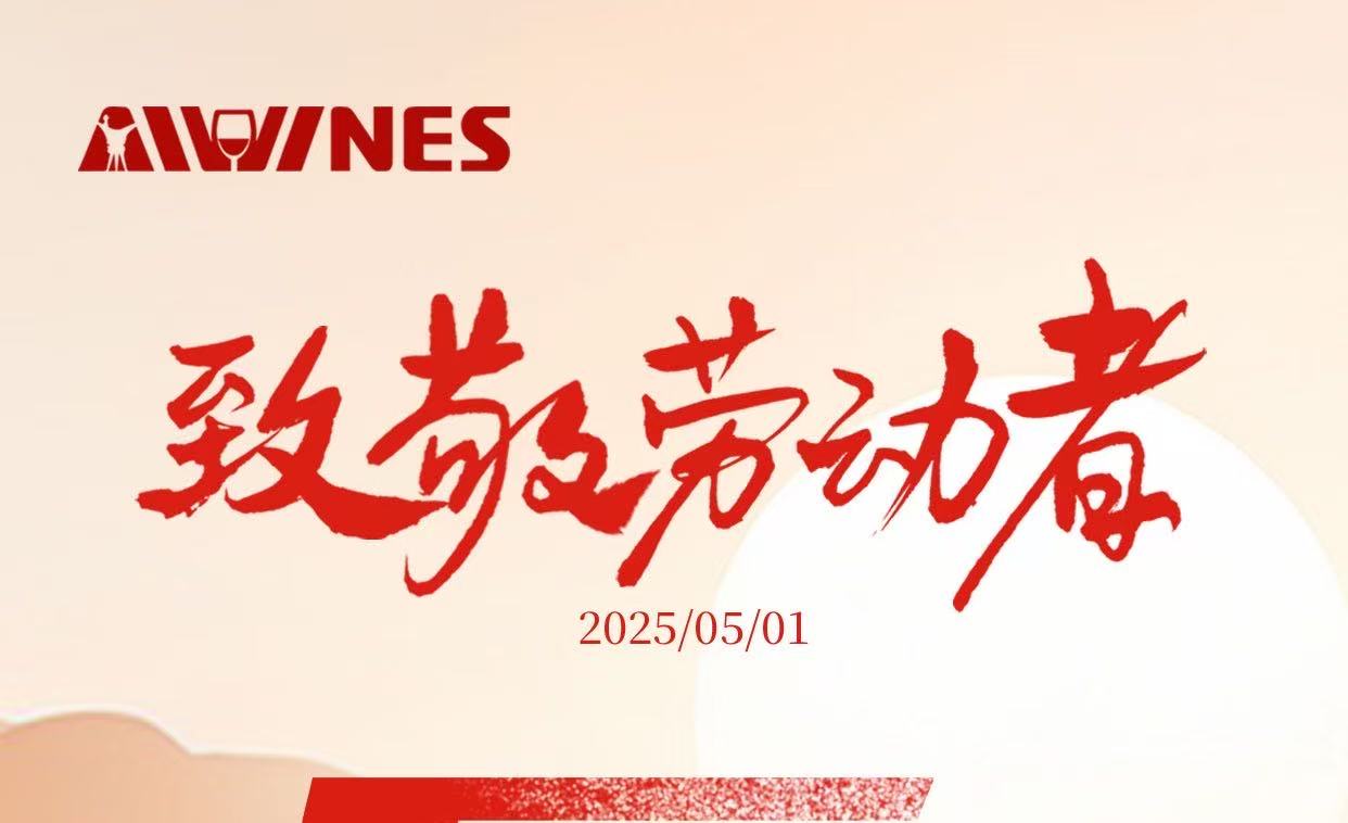 愛醇貿易有(yǒu)限(xian)公(gōng)司祝大(da)傢(jia)五一(yi)勞動(dòng)節(jie)假日(ri)快樂